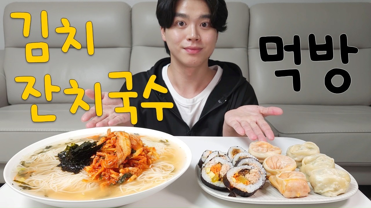 [놀면뭐환희] 꽃샘추위에는 뜨끈한 잔치국수 먹어줘야죠!! 김치 잔치국수 먹방 (feat. 만두&김밥) MUKBANG