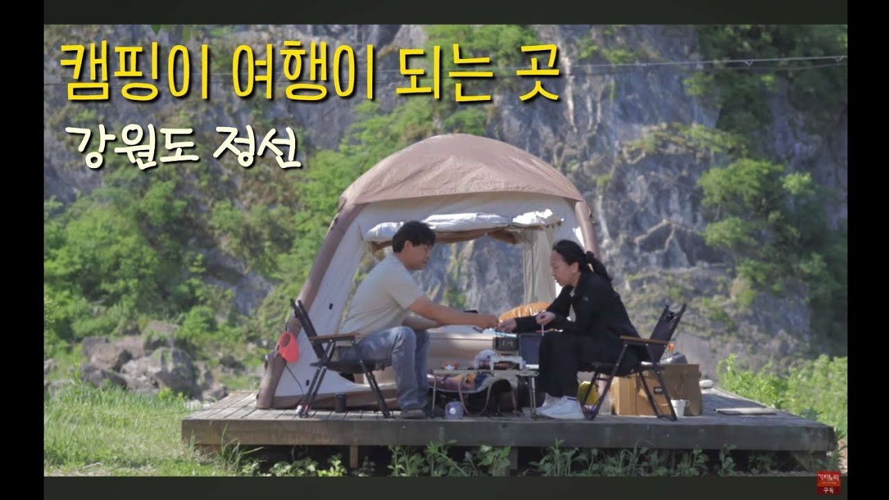 캠핑이 여행이 되는곳!  연포마을/칠족령/문희마을/제장마을/뼝대//연포분교/ 하늘벽유리다리/연포마을 가는 길/애견동반여행