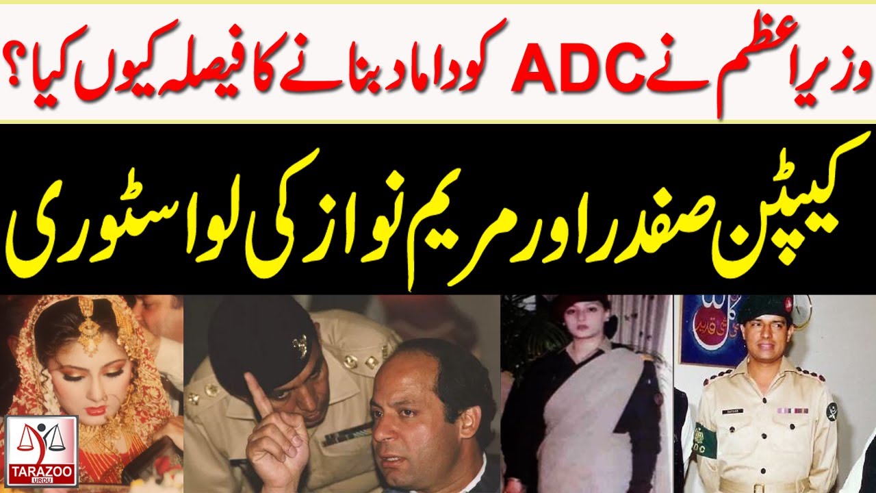 Captain Safdar and Maryam Nawaz Love story | Tarazoo