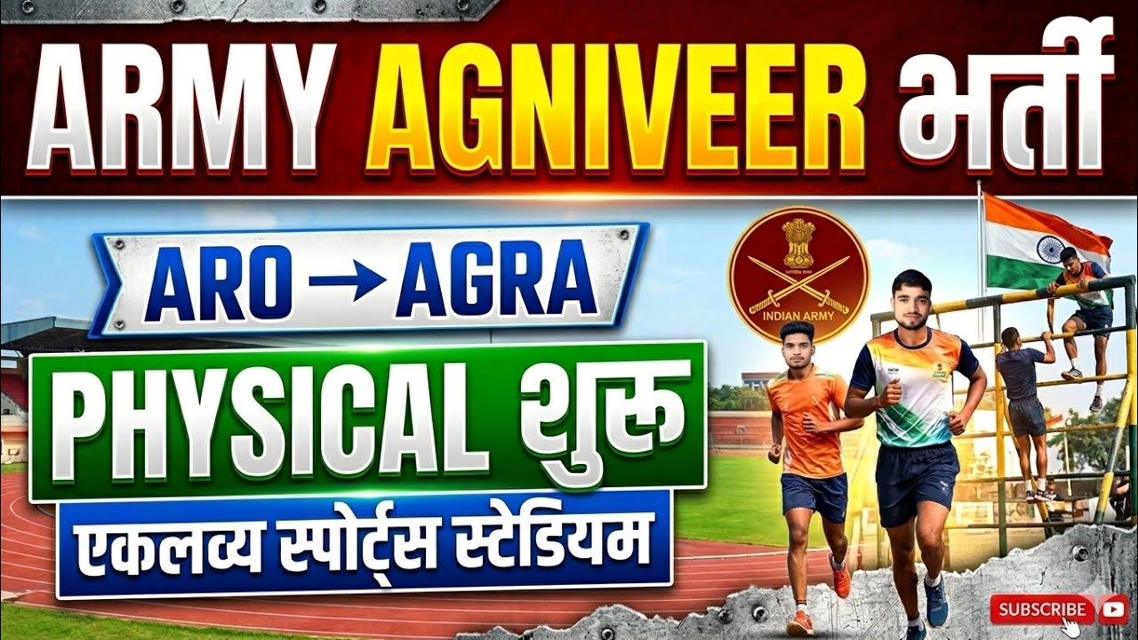 Army Agniveer Bharti 2025: ARO Agra Physical Start | एकलव्य स्पोर्ट्स स्टेडियम LIVE Update 🚩