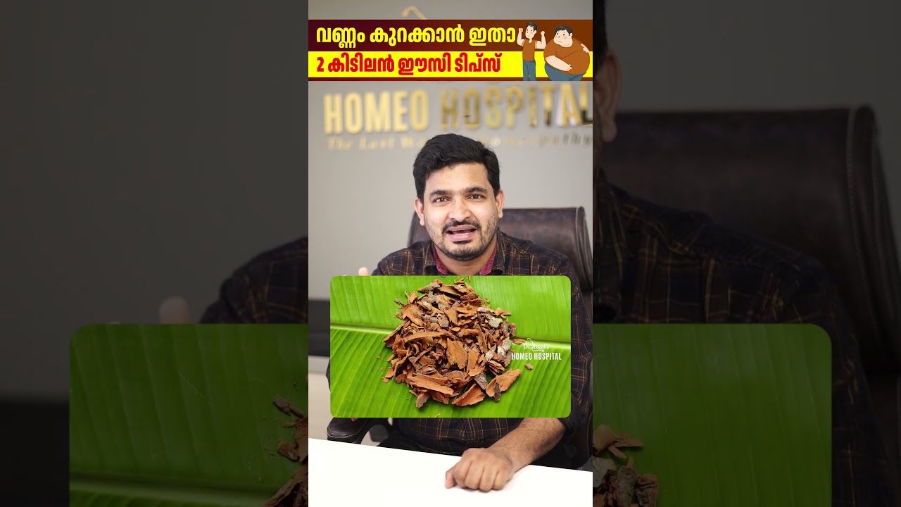 തടി കുറക്കാൻ ഇതാ ഈസി ആയിട്ടുള്ള കിടിലൻ ടിപ്സ് | thadi kurakkkan | dr.basil yousuf