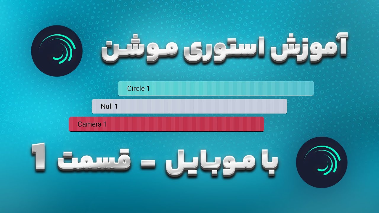 استوری موشن حرفه ای با موبایل