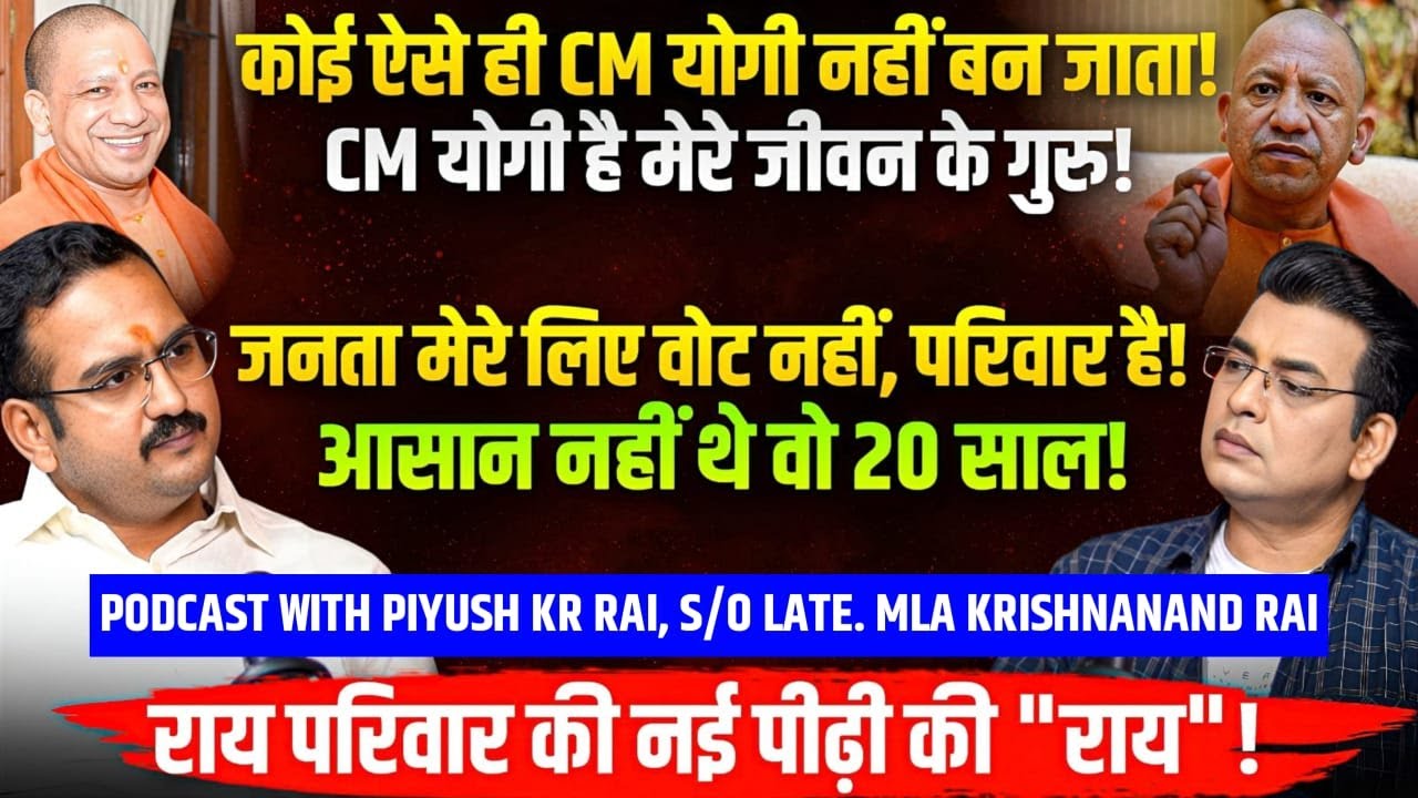 पिता की हत्या🔴CM YOGI मेरे गुरु हैं🙏UP POLITICS🌟 Podcast with Piyush Kumar Rai Son of Late MLA