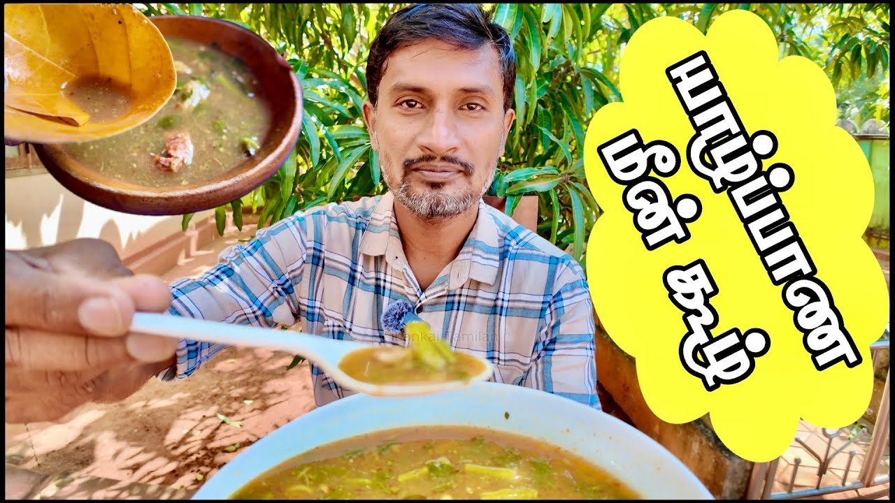 அசத்தலான யாழ்ப்பாண மீன் கூழ் | குடும்பத்துடன் கொண்டாட்டம் | Jaffna