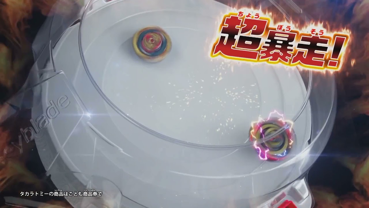 New DB Beyblade - Takara Tomy Product