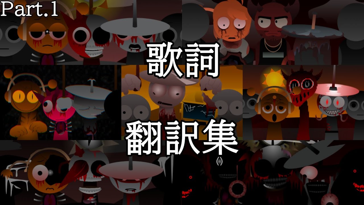 SPRUNKI 歌詞翻訳集 Part.1【Mr.Fun Computer, etc.】