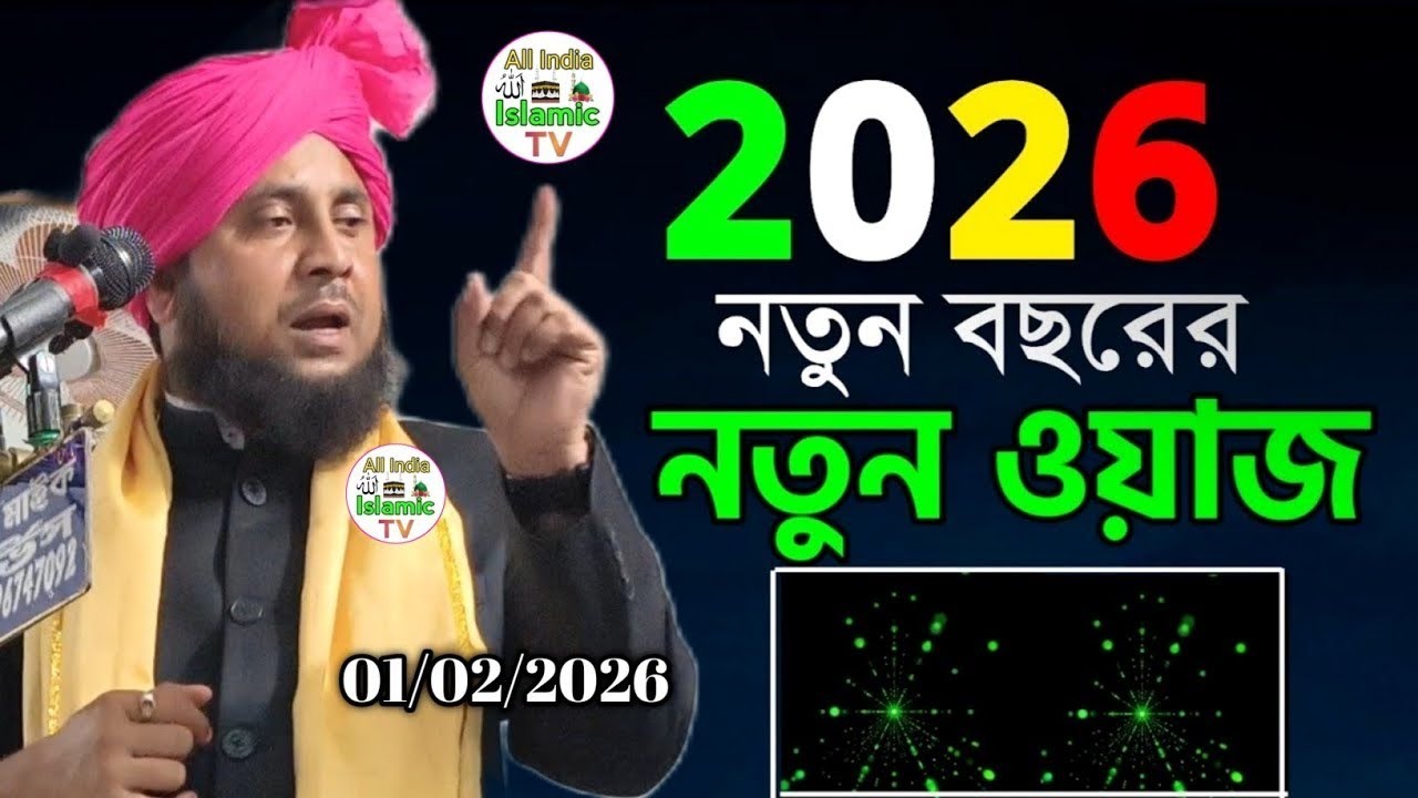 Moulana Qari Nazrul Islam Sahab New Waz 2026 Qari Nazrul Islam Waz 