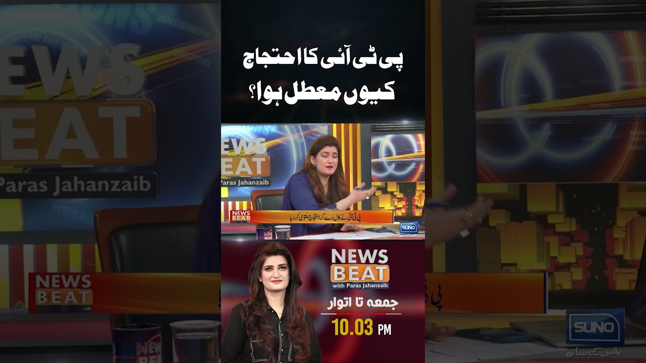 Why PTI Protest Suspended? | #protest #imrankhanpti #shoaibshaheen #parasjahanzeb #newsbeat