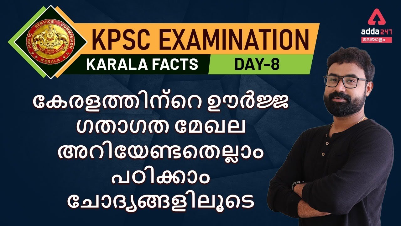 KPSC | KERALA PSC | KERALA GEOGRAPHY PSC | ENERGY & TRANSPORTATION | ADDA247 KERALA PSC
