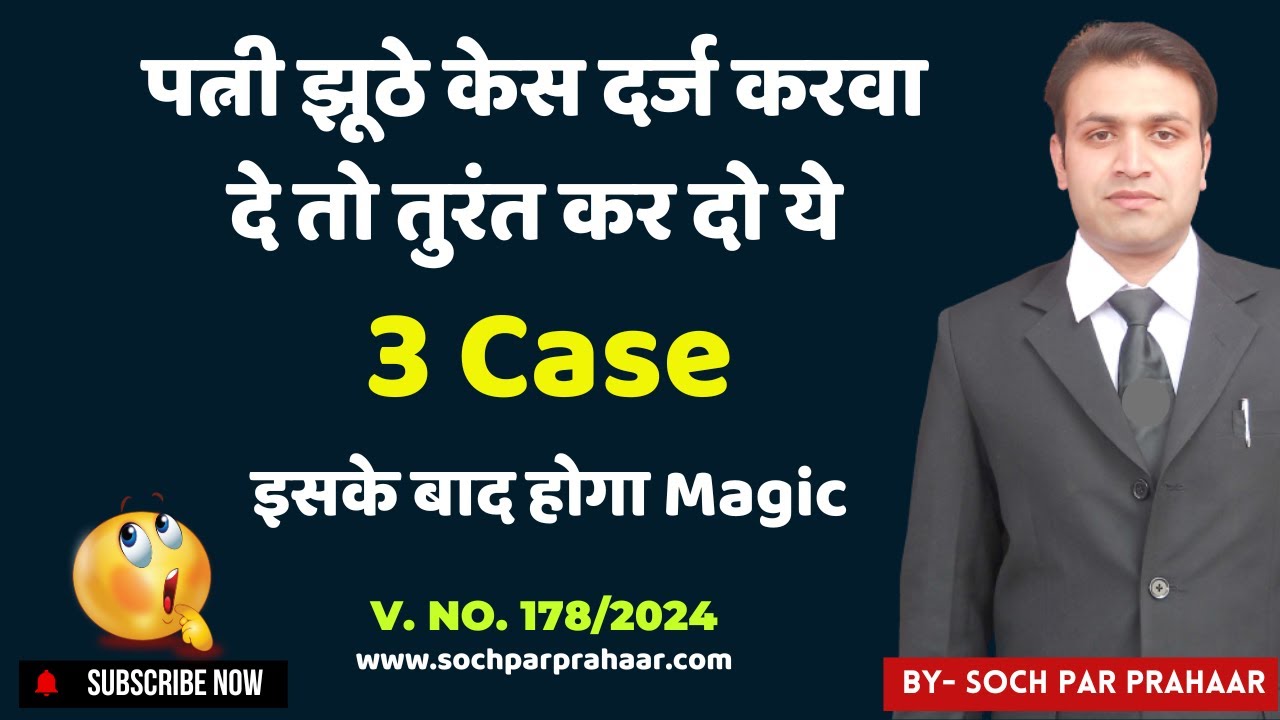 Which Counter Case Can File On Wife In 2025 | Can I Sue My Wife For Filing False Cases On Me ?