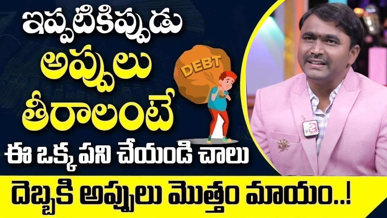 Vishwam Vijay : Financial Problems | | How to Become a Rich | How To Clear Debts | Telugu Money