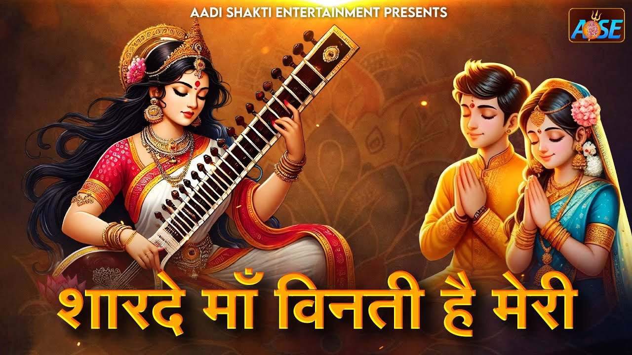 Sharde Maa Vinti Hai Meri | Saraswati Mata Bhajan | Bhakti Songs | Sarswati Songs | Devi Bhajan