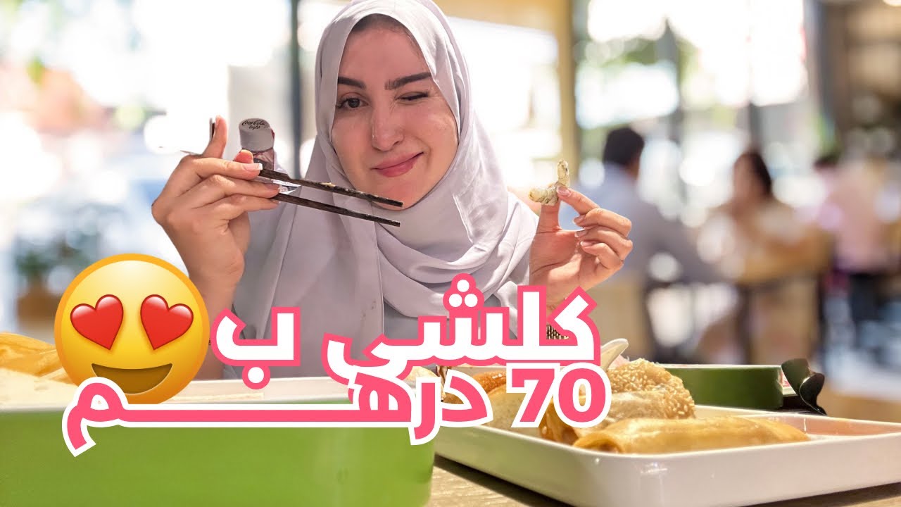 Vlog- جريت ارخص اكلة بالصين 🥪 🍣