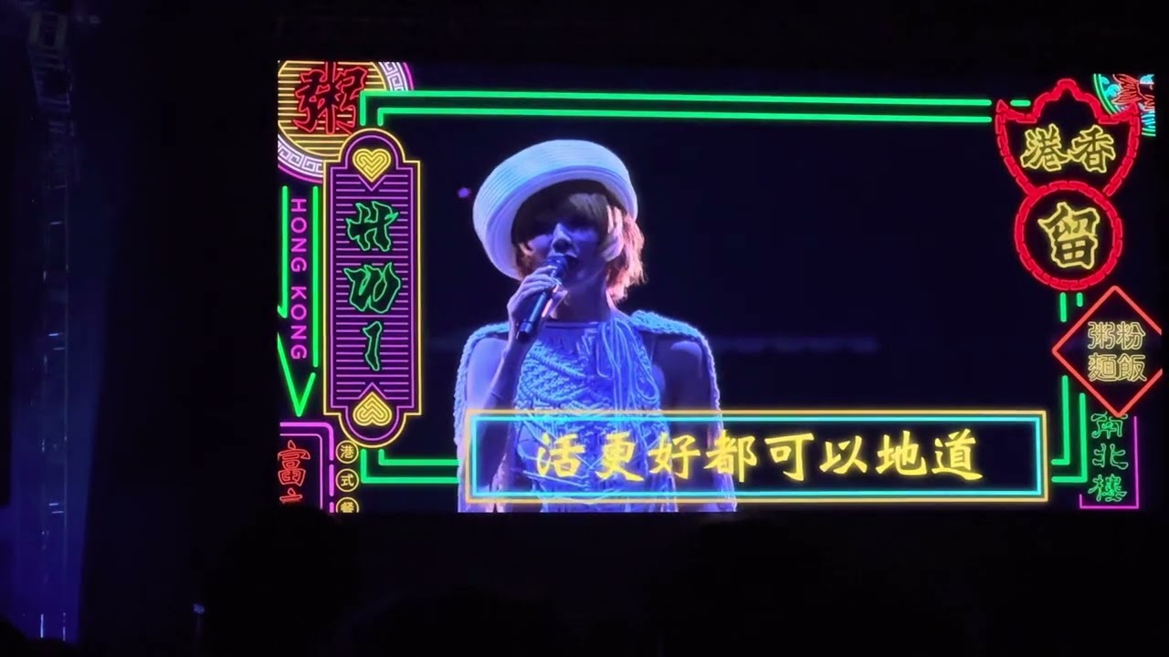 Charmaine Fong 方皓玟音樂會 2023 05 19 #HW1