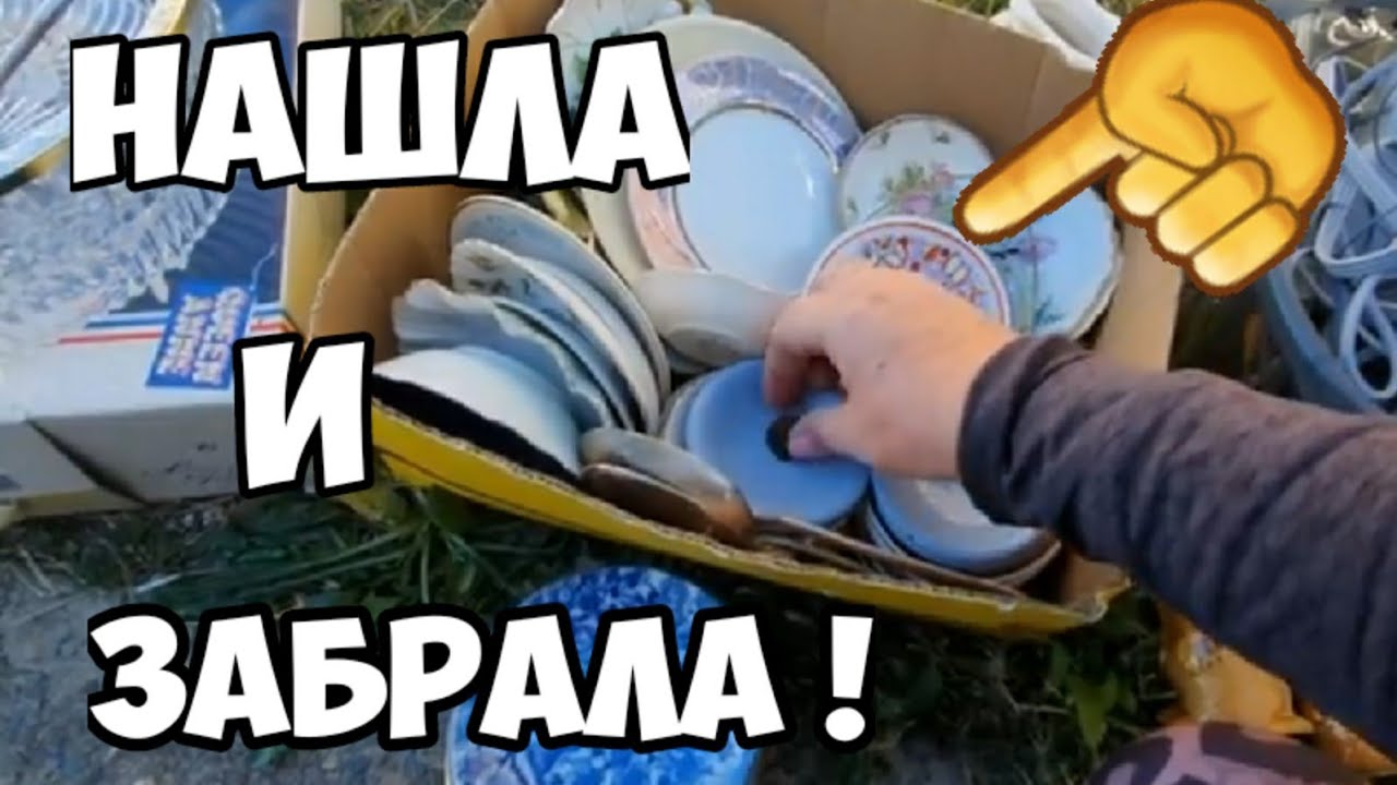 Нашла коробку с английской посудой,а на дне мешочек.Не свалка,а барахолка !Обзор секонд хенд находки