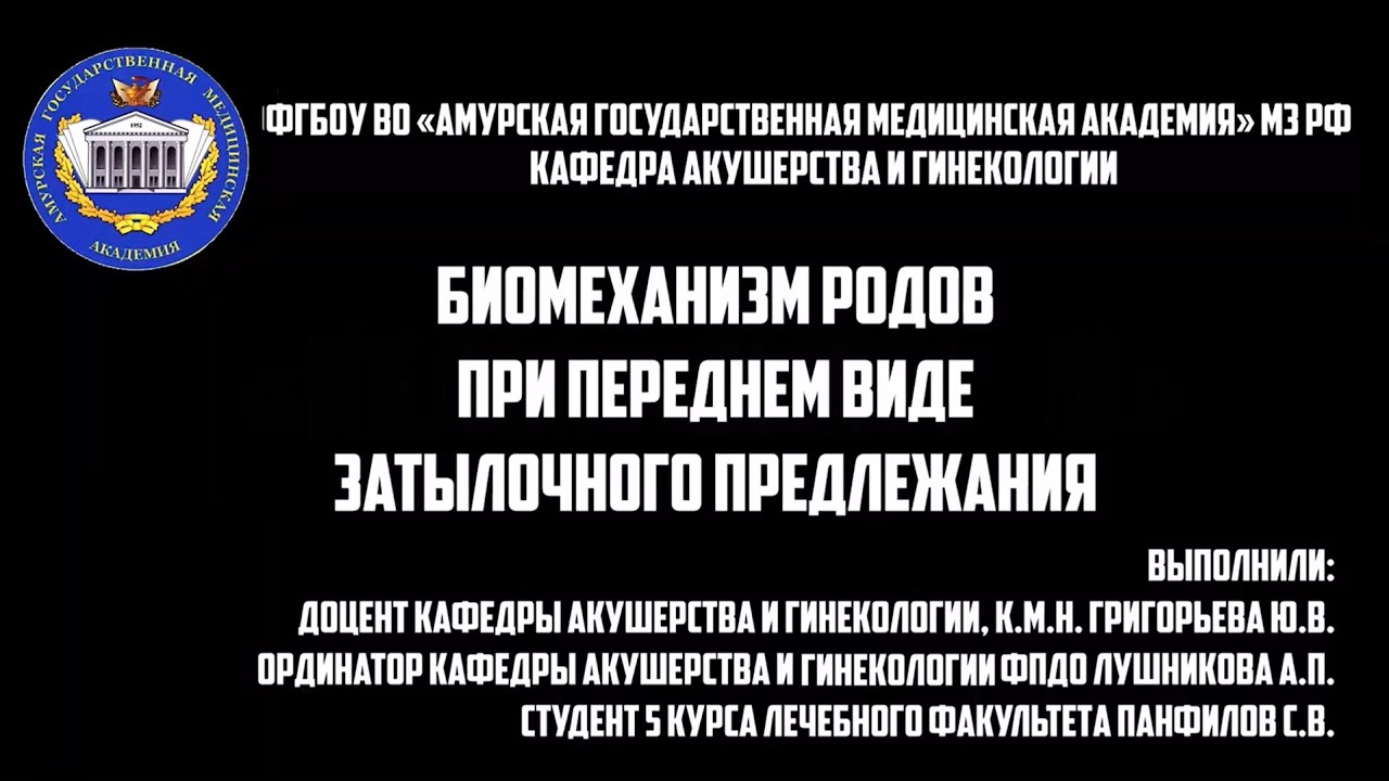 Биомеханизм родов при переднем виде затылочного предлежания
