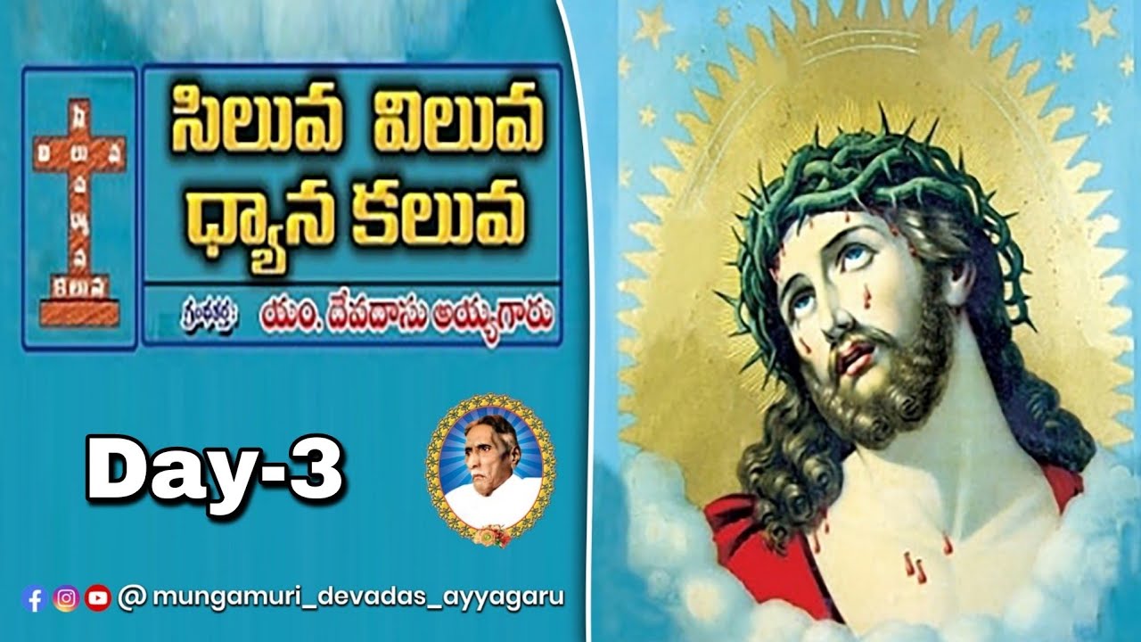 సిలువ విలువ - ధ్యాన కలువ పుస్తకము ఆడియో Day-3 #biblemission #lentdays