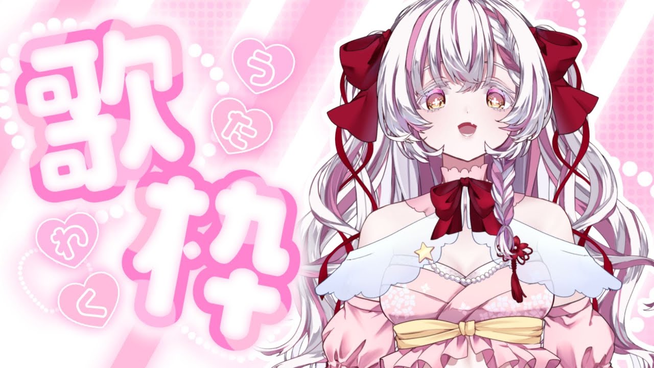 【歌枠】今日の夜日本行くぜ～！！！🎀 🌠【