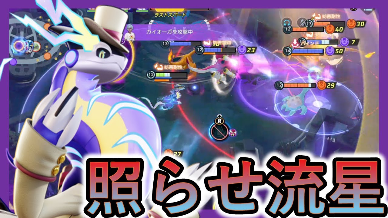 ビーム一本でレーンを制圧できるミライドンが強いｗ（ポケモンユナイト）