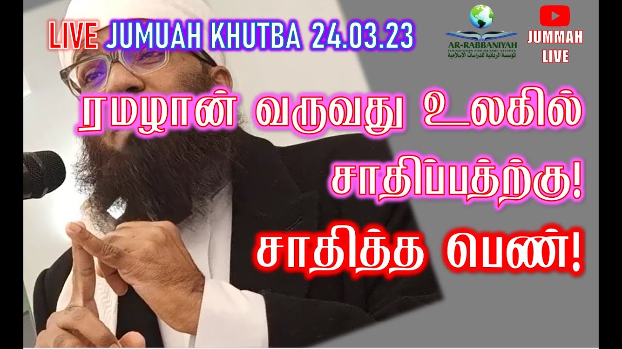 🔴FRIDAY EMOTIONAL JUMMAH | ரமழான் வருவது உலகில் சாதிப்பத்ற்கு - சாதித்த பெண்! ᴴᴰ
