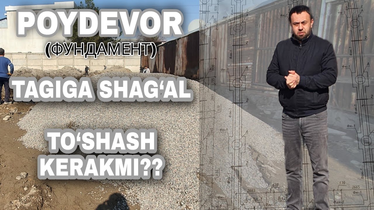 POYDEVOR (ФУНДАМЕНТ) TAGIGA SHAG‘AL TO‘SHASH KERAKMI?  #POYDEVOR #ФУНДАМЕНТ #СТРОЙКА