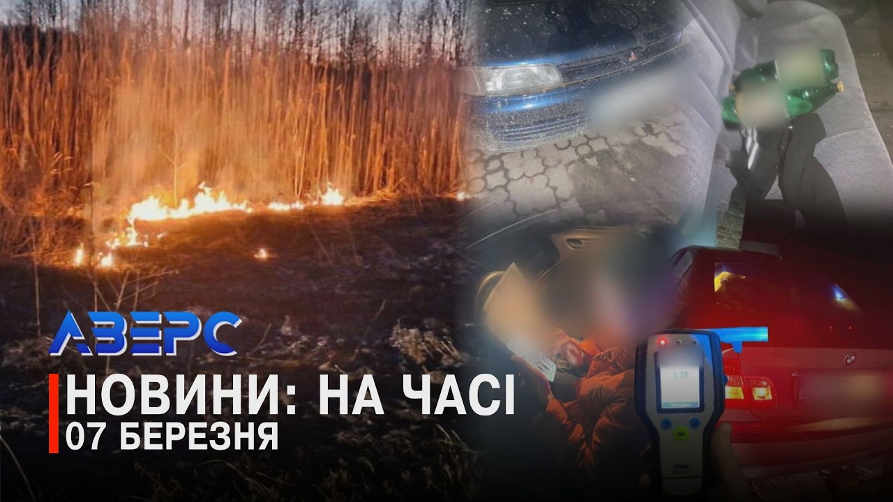 ГОРІВ СУХОСТІЙ. ЗА КЕРМОМ ПІД МУХОЮ. ВЕСНА У КОЖНОМУ СЕРЦІ