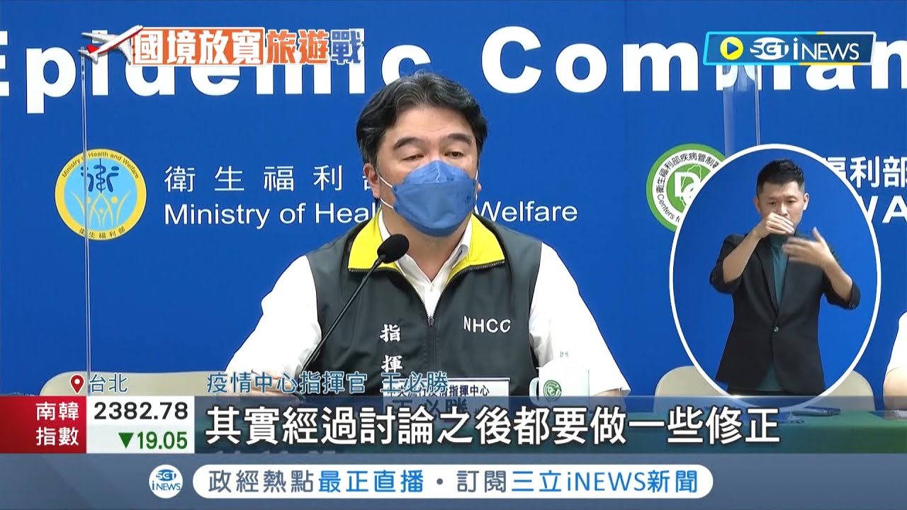 國門真的要開了嗎？ 邊境放寬時程表外流 網傳雙十實施入境0+7免居檢 指揮中心證實有在研擬 王必勝:10月上旬機會小│記者 曾佳萱 曾建勳│【台灣要聞】20220916│三立iNEWS