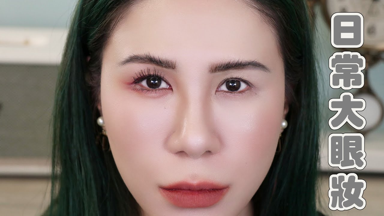 新手大眼術教學，不用假睫毛也可以