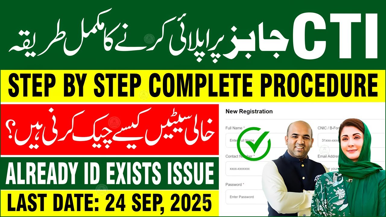 How To Apply For CTI Jobs 2025 Online | CTI Jobs in Punjab 2025 | Latest Teaching Vacancies