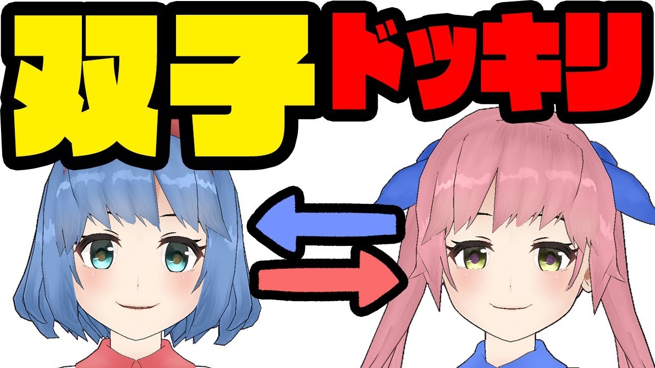 【ドッキリ】双子なら入れ替わって動画を撮っても気づかれないのか？