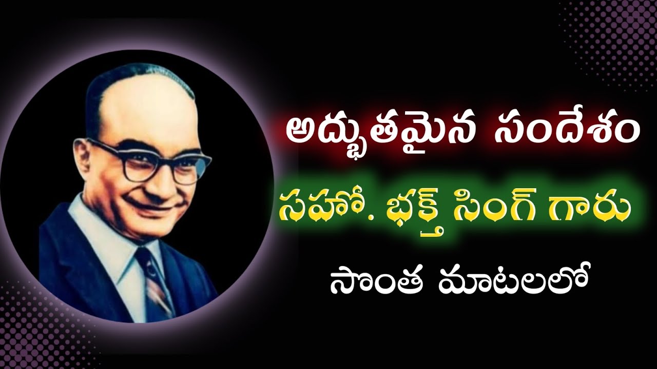 Brother Bakht Singh Garu short message|| #hebronheadquarters