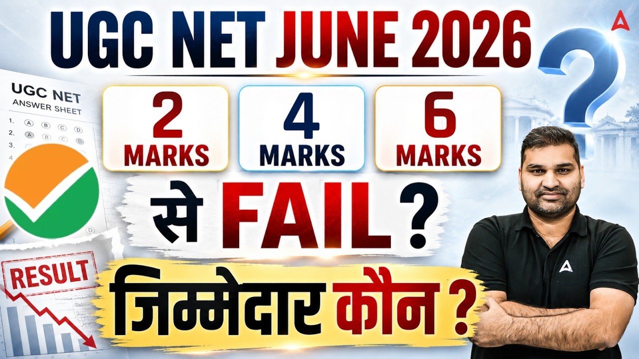UGC NET Result 2026 | UGC NET Result June 2026 | UGC NET Result Kaise Check Kare