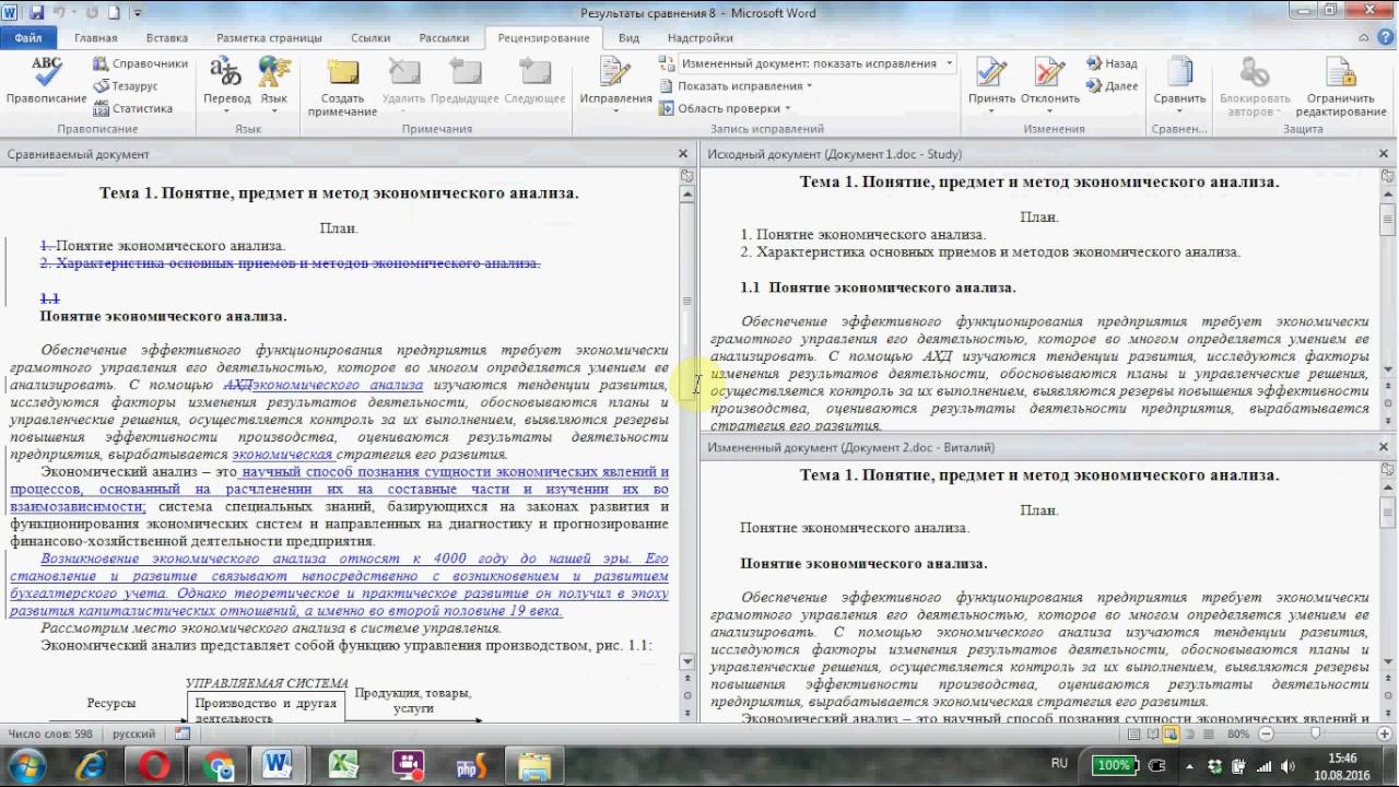 Как сравнить два документа между собой