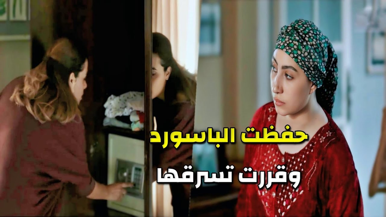 الخدامة عملت خناقة وقت الشغل والست وقفت معاها بتحط عينها ع خزنة فلوس وبتخطط تسرقها