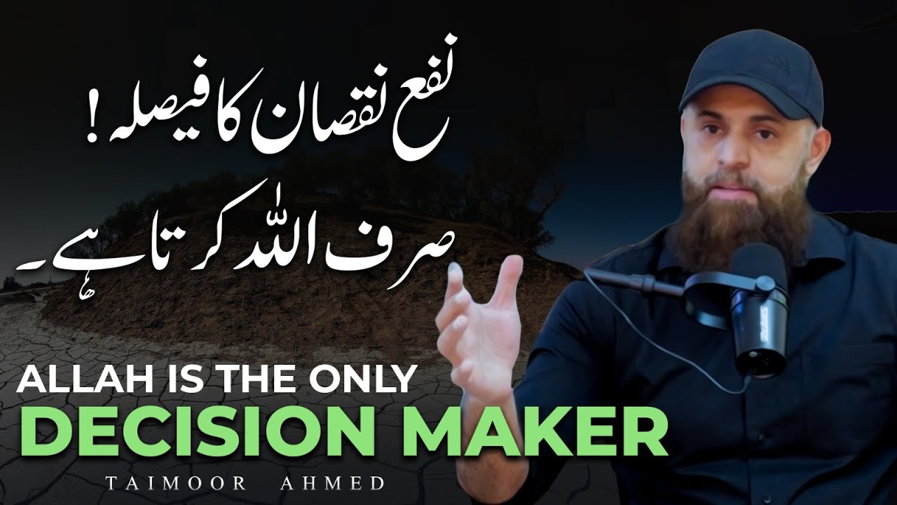 Nafa Aur Nuqsan Ka Faisla Sirf Allah Karta Hai | Allah Ki Taqat | Taimoor Ahmed