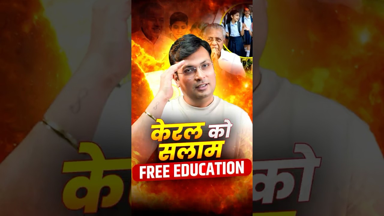 केरल देगा फ्री शिक्षा 😱 Free Education In Kerala | #freeeducation #kerala #education #adityapatelsir