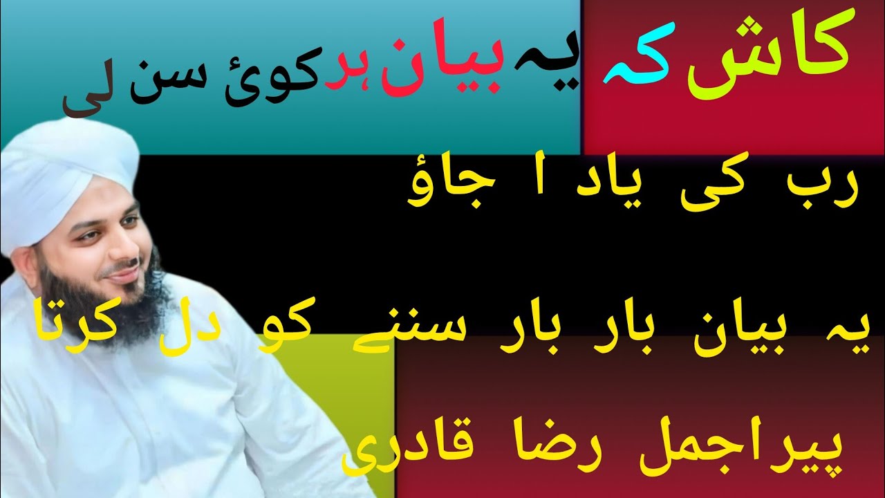 Rab ki yad mein a jao#ajmalrazaqadri #bayan #fullviralvideo #ajmalrazaqadri