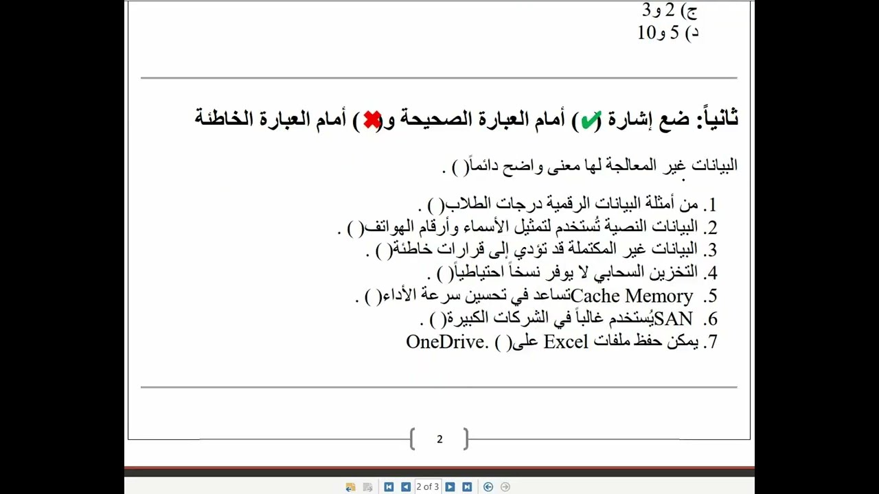 نماذج امتحان المهارات الرقمية ثامن الشهر الاول الفصل الثاني
