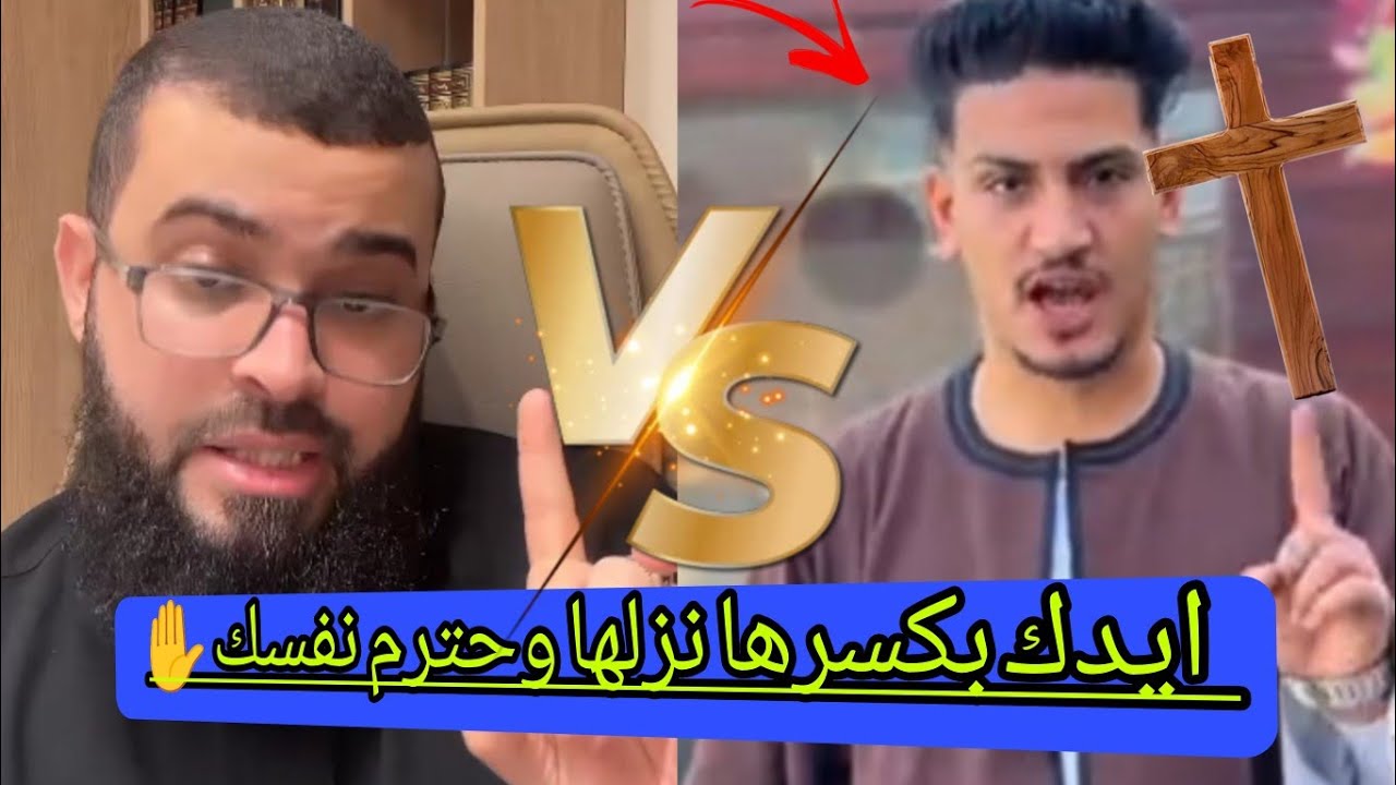 مسيحي مصري يسأل لماذا أنتم والشيعه باختلاف🤯 #زين_خير_الله 