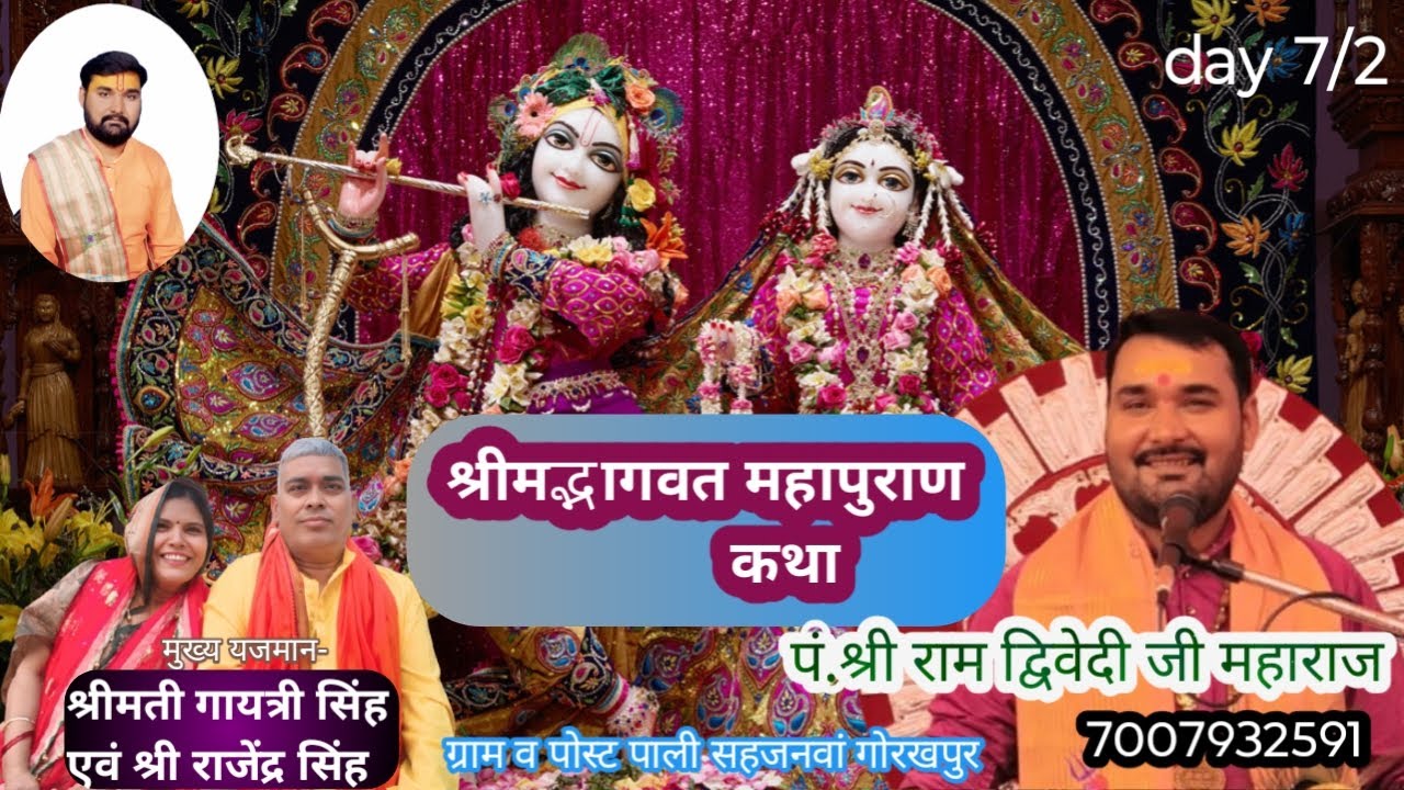 ऐसी मित्रता जिसका मिसाल आज भी,,,,,,,,कथा by ShriRam dwivedi Ji Maharaj