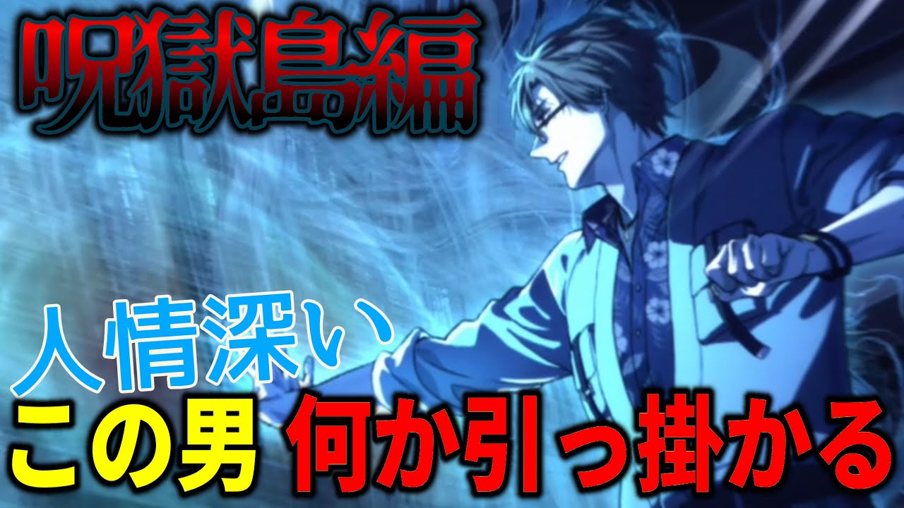 【杞憂】新規オリキャラを信用できません『呪術廻戦 ファントムパレード』