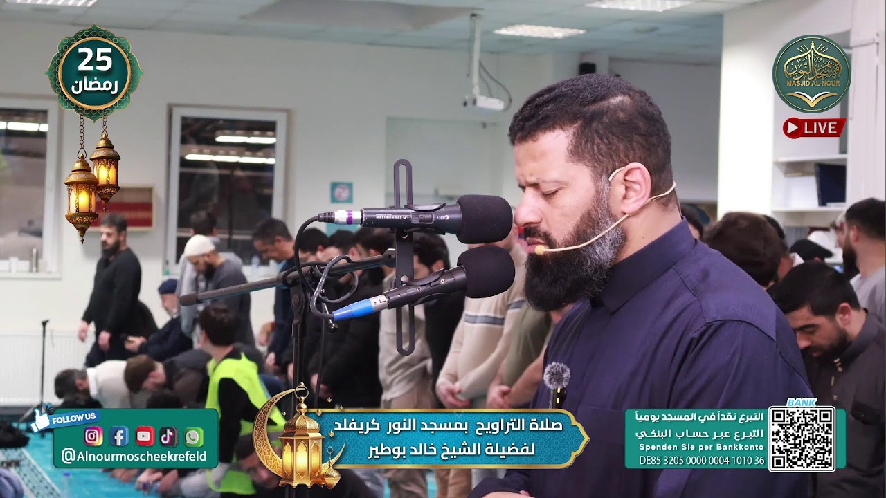 صلاة التروايح لفضيلة الشيخ خالد بوطير