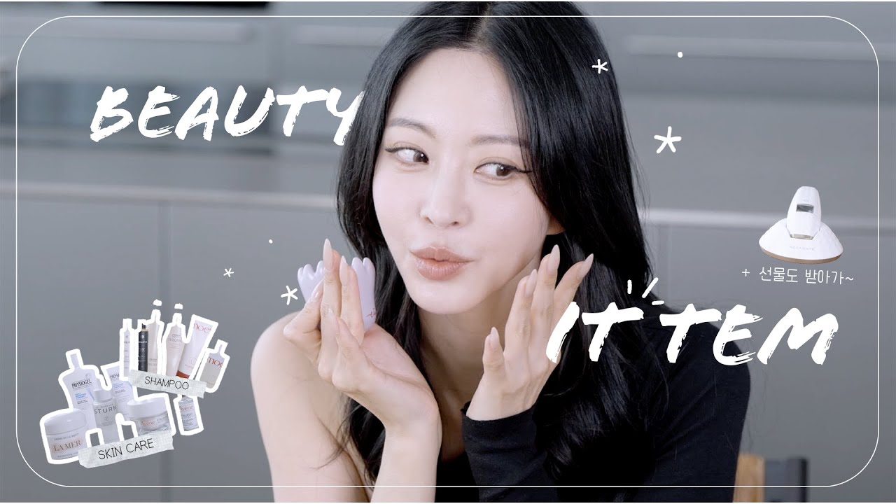 나만 쓰기 아까운 뷰티 '잇'템 💝 (샴푸부터 홈케어 제품까지~)