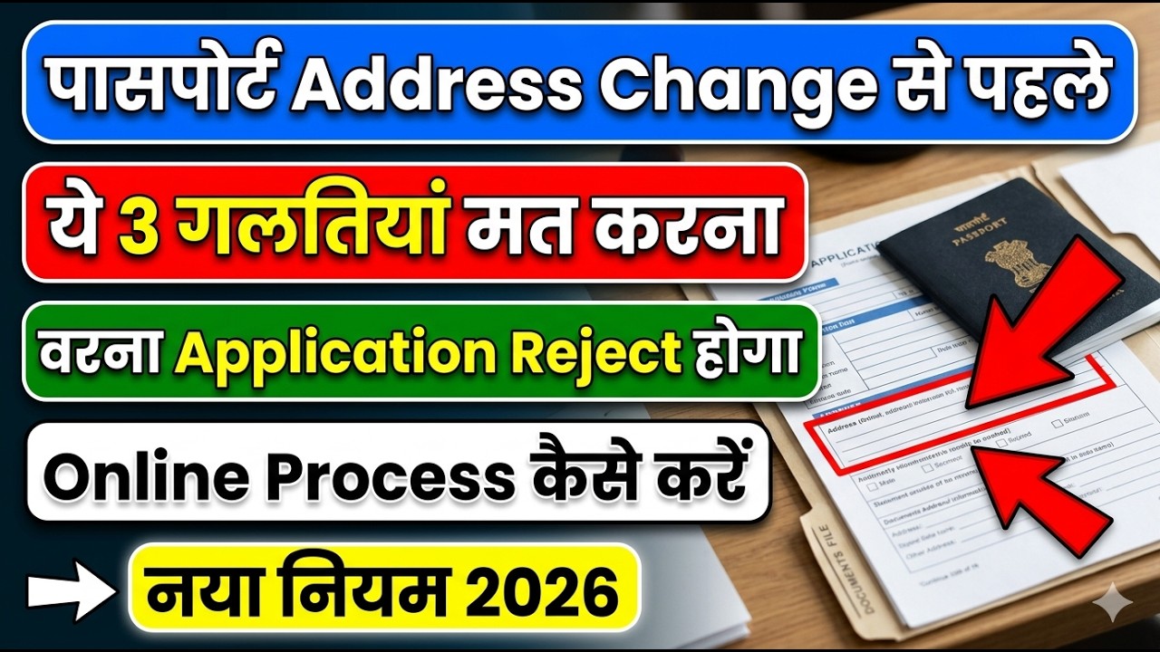 Passport Address Change Complete Process 2026 !