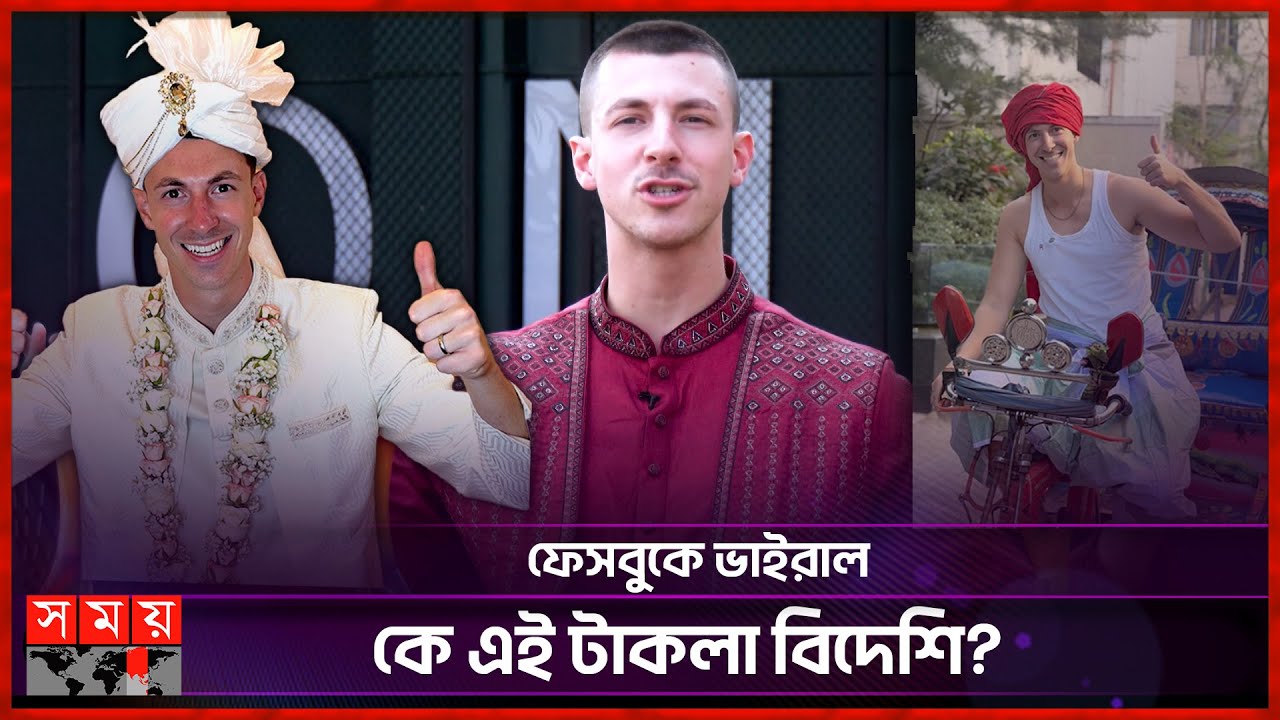 বাংলাদেশে নাগরিকত্ব চাই, বিয়ে করবো: অ্যালেক্স | Alex Kreissl | Content Creator | Rony TheChalluChiz