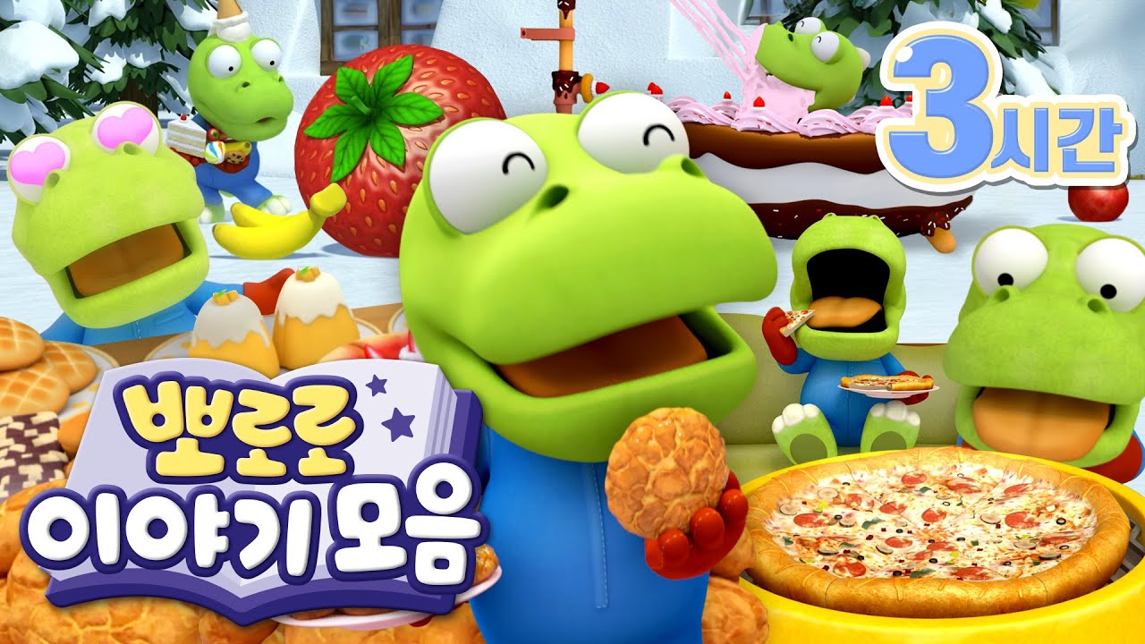 빵이 너무 좋아요! 먹보 크롱의 먹방 모음집 (+3시간) | 뽀로로 이야기 BEST 모음집 | 뽀로로인기본편 | 집에서보는뽀로로