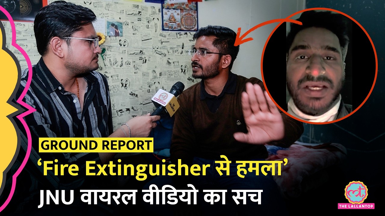 JNU Violence, ABVP Video Viral, लेफ्ट पर आरोप लगा कहा मुंह में फायर एक्सटिंग्विशर खोल दिया