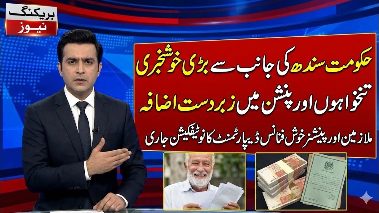 Latest News For Government of SINDH | Employees Big increment | Today Latest News |