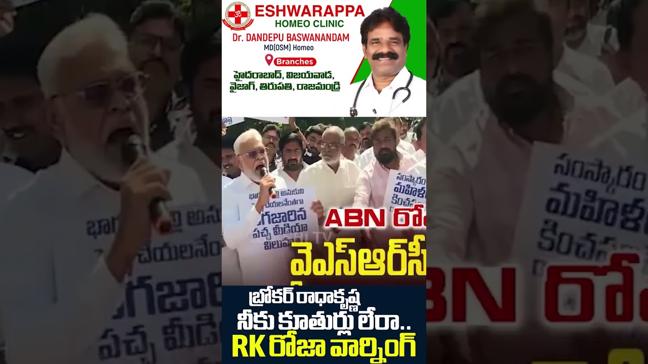 బ్రోకర్ రాధాకృష్ణ  | RK Roja Warning to ABN Radha Krishna | ABN Andhra Jyothi on Women | Sakshi TV