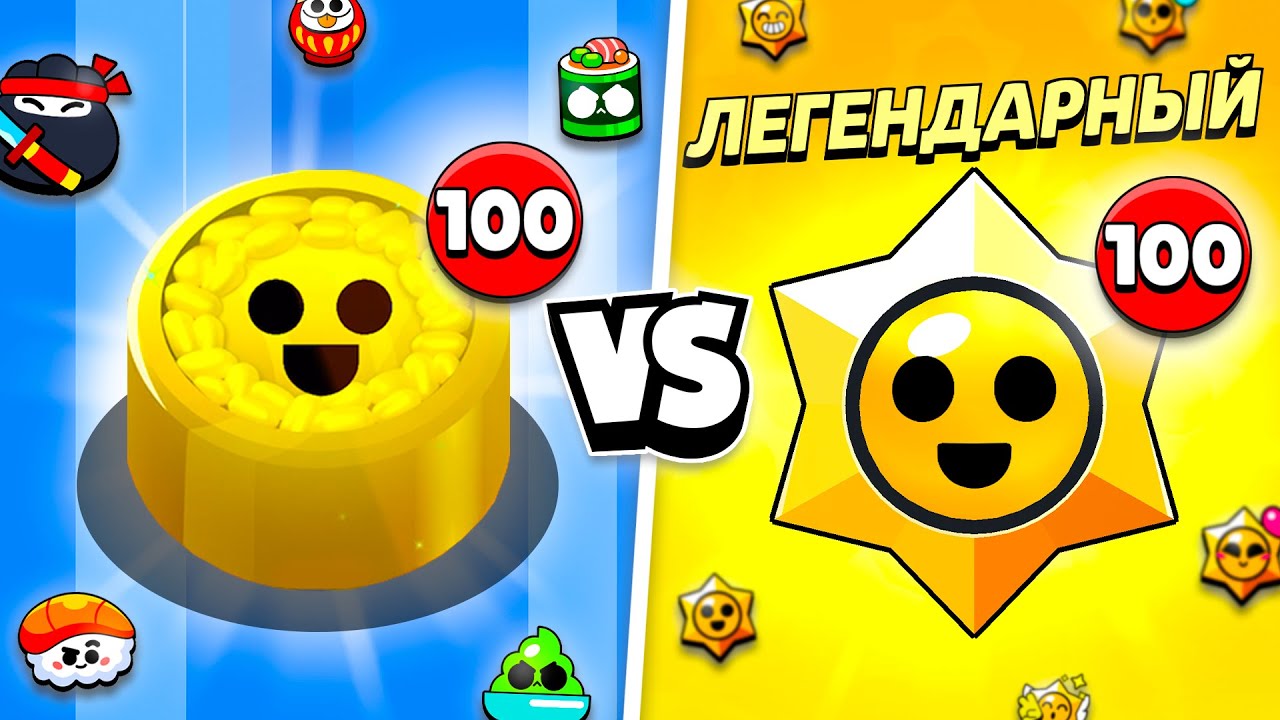 100 ЛЕГЕНДАРНЫХ СУШИ VS 100 ЛЕГЕНДАРНЫХ ПРИЗОВ СТАРР!😨 ЧТО ЛУЧШЕ?